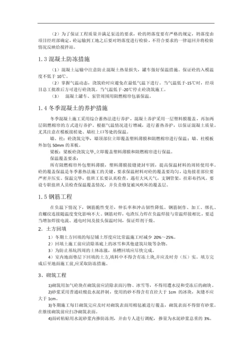 冬雨季施工方案及环保.docx