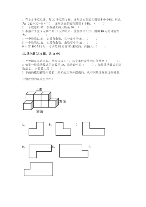 苏教版小学数学四年级上册期末卷精品（黄金题型）.docx