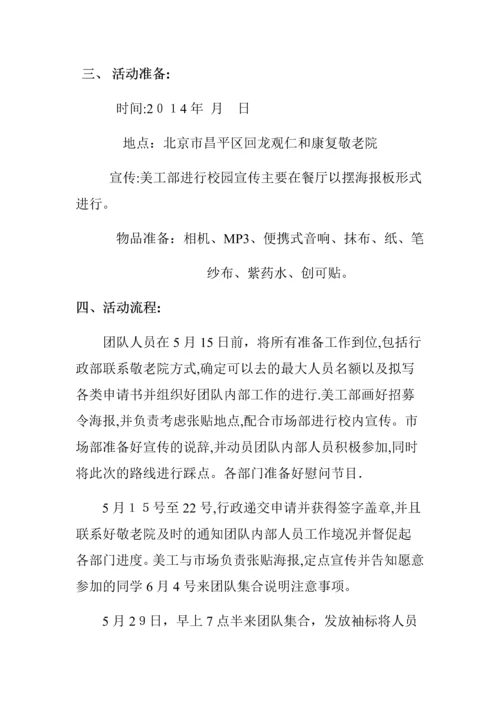敬老院策划书.docx