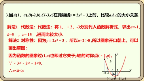 人教版数学九年级上册22.1.3.1  y=ax2+k(a≠0)的图象和性质课件（共28张PPT）