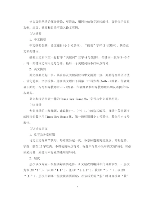 2023年本科毕业论文设计)撰写规范.docx