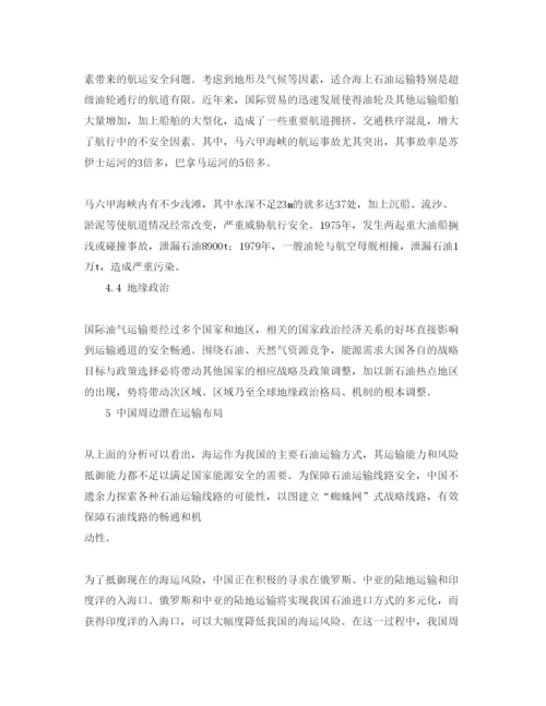 【精编】《安全管理论文》之分析我国进口石油运输布局与运输安全性.docx