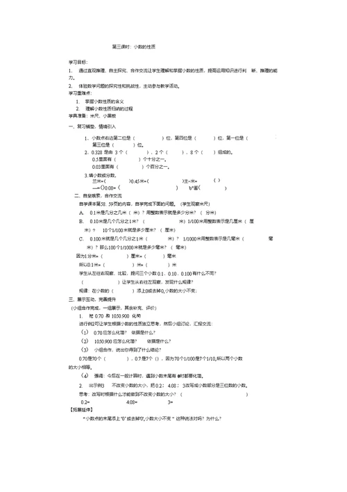 四年级数学下册第四单元导学案