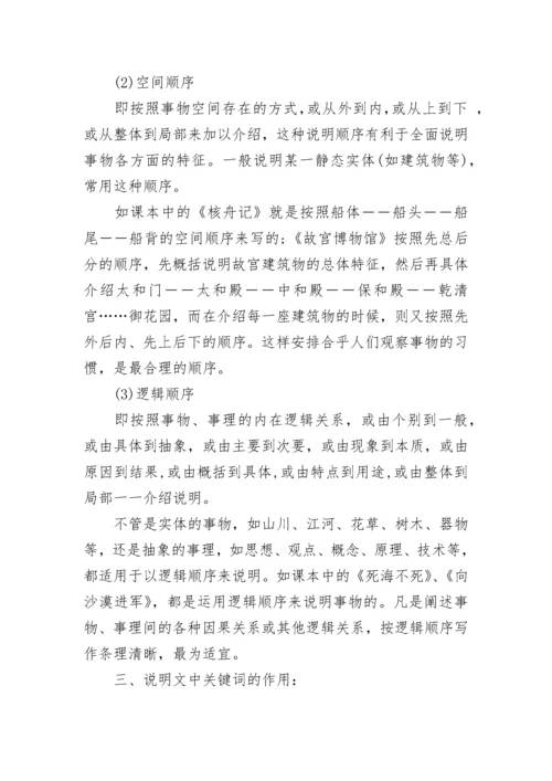 小学语文课文说明方法及相关内容.docx