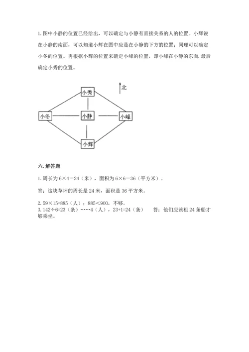 小学数学三年级下册期末测试卷（精选题）word版.docx