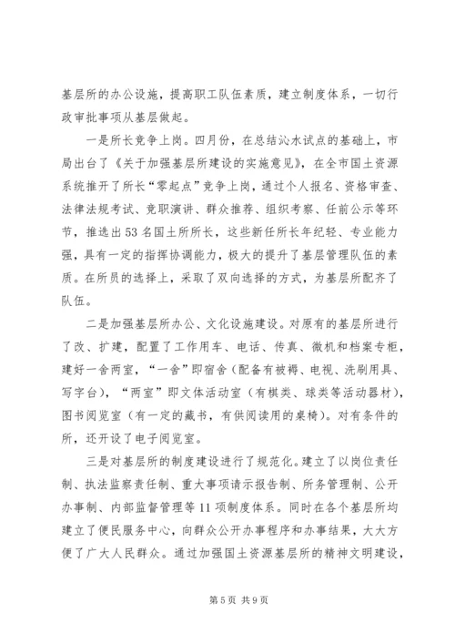 国土资源局精神文明创建工作情况汇报 (3).docx