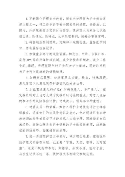 护理年度工作计划_16.docx