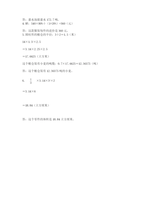 北京版六年级下册数学期中测试卷及答案参考.docx