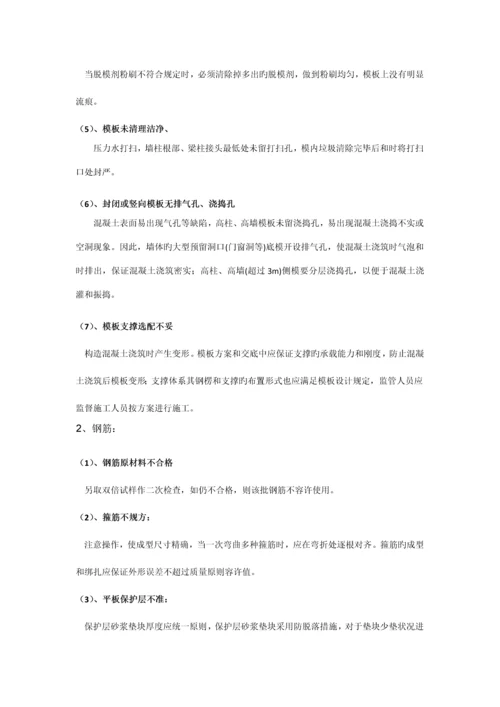 建筑工程质量通病预防及处理制度.docx