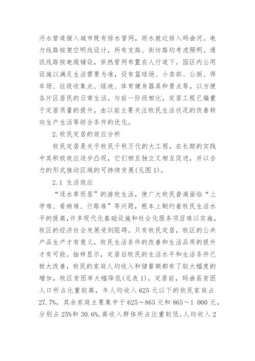 社会效应论文参考范文.docx