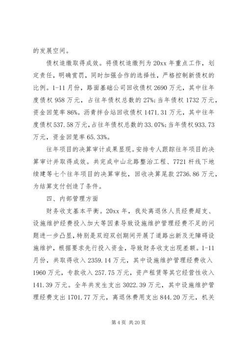 务虚会上的领导讲话稿(3).docx