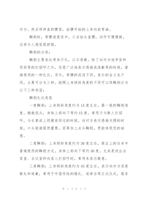 鞠躬礼仪常识大全.docx