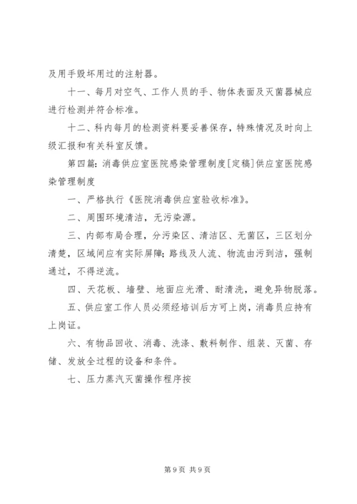 基层医院消毒供应室医院感染管理探讨.docx