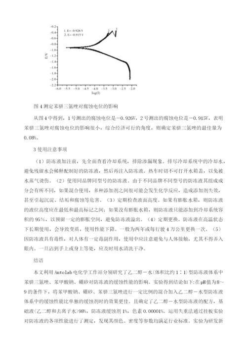 乙二醇-水型汽车防冻液的缓蚀性能研究.docx