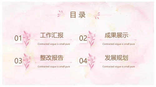 粉色网红室内设计方案汇报总结PPT