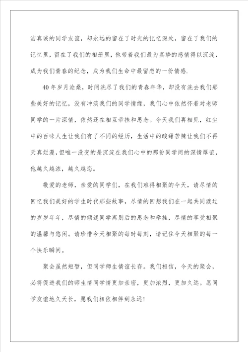 2023同学聚会欢迎词范文九篇