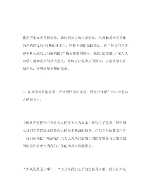 精编党章党规学习心得体会个人感悟范文五篇.docx