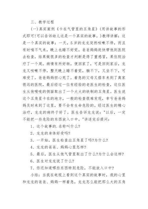 幼儿园安全教育活动教案.docx