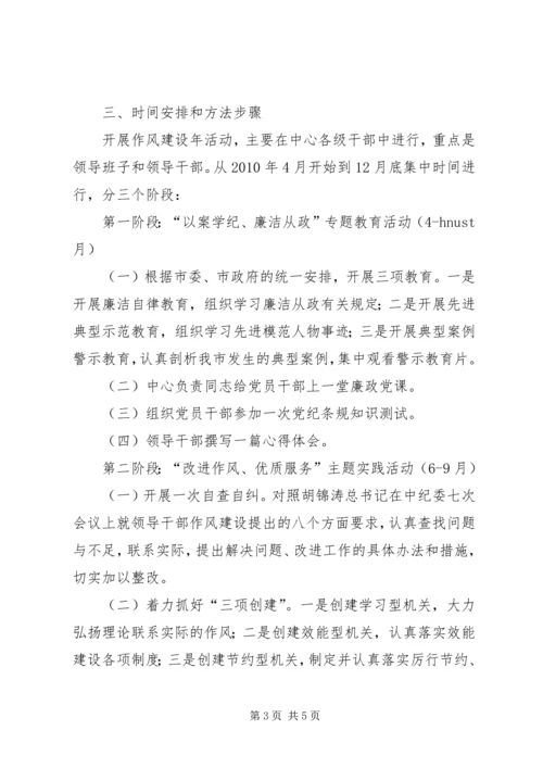 政务服务中心作风建设计划.docx