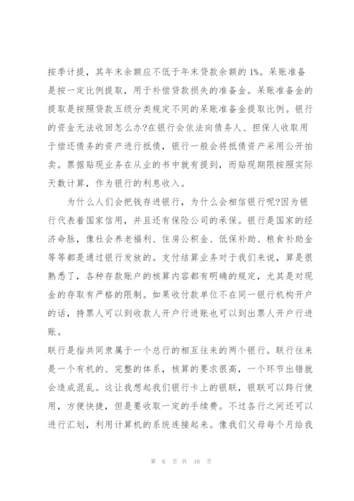 金融财务培训心得大全.docx