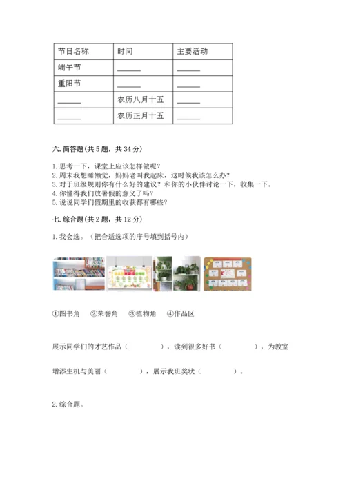 部编版小学二年级上册道德与法治期中测试卷带答案（b卷）.docx