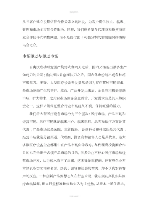 我在医疗器械销售工作后的感受.docx