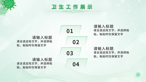 绿色卫生站医学报告PPT模板