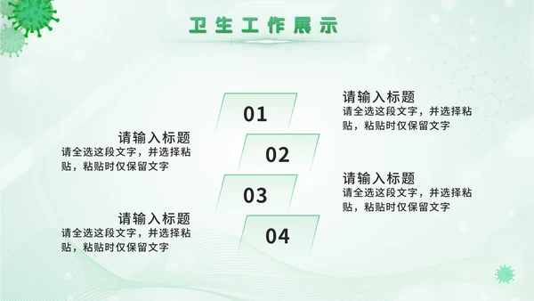 绿色卫生站医学报告PPT模板