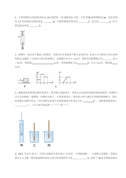 强化训练四川绵阳南山中学双语学校物理八年级下册期末考试单元测试B卷（解析版）.docx