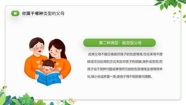 家庭教育才是真正的起跑线PPT模板