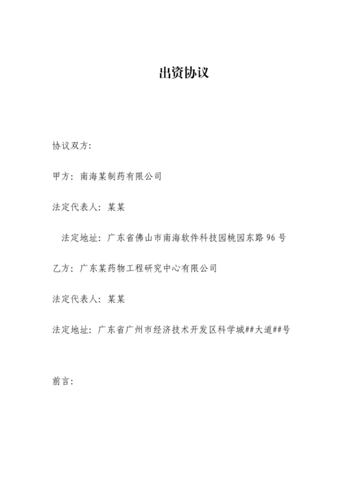 股东协议范本法人单位共同出资成立合资公司.docx