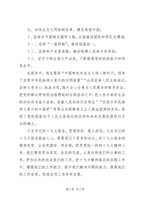 党的十九大学习感悟.docx