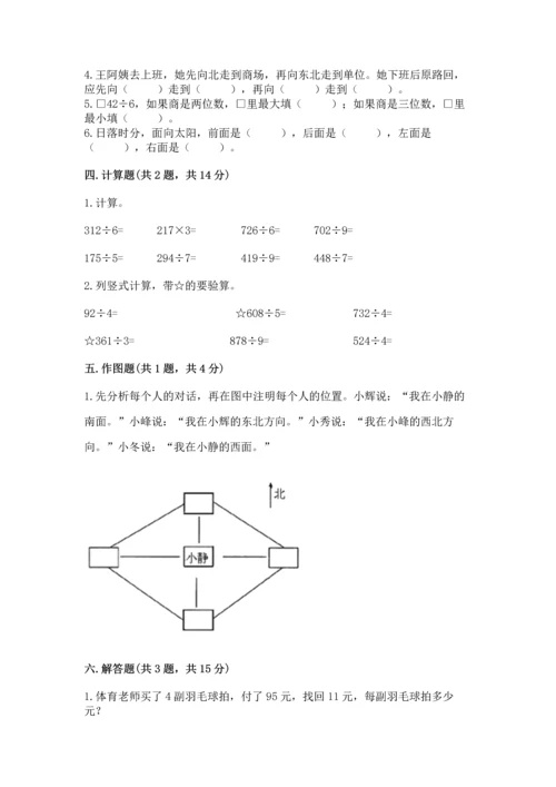 人教版三年级下册数学期中测试卷附答案（夺分金卷）.docx