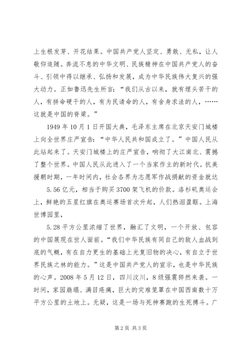 心中的明灯——党 (2).docx