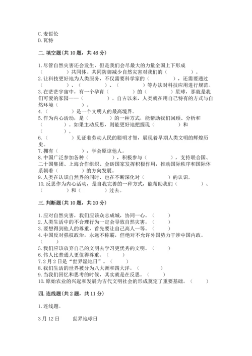 部编版六年级下册道德与法治期末测试卷精品（能力提升）.docx