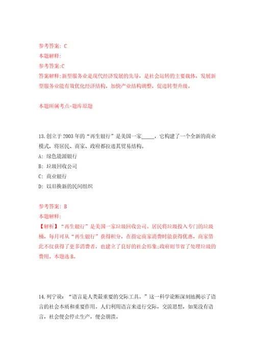 海南省人民医院招考聘用急需紧缺专业技术人员强化训练卷第3版