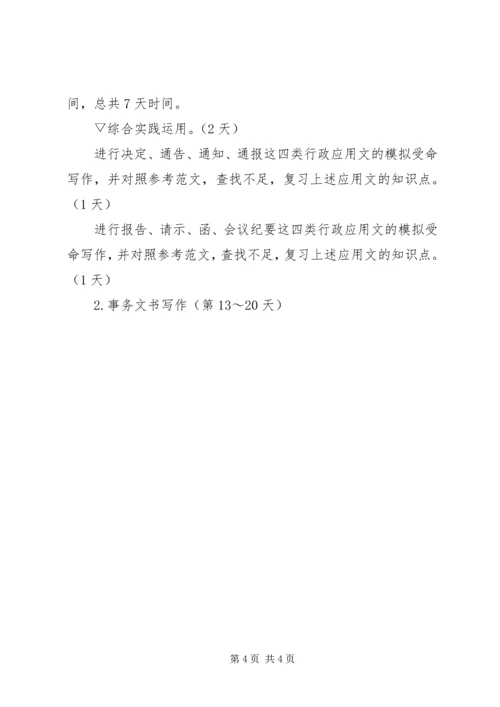 应用写作,学习计划 (2).docx