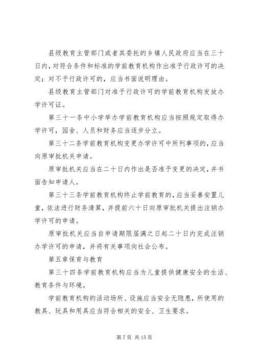 学习《XX省学前教育条例》的心得体会 (4).docx