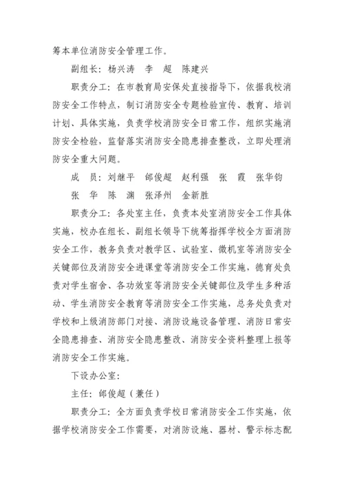 消防安全专项检查实施专项方案暨动员部署情况.docx