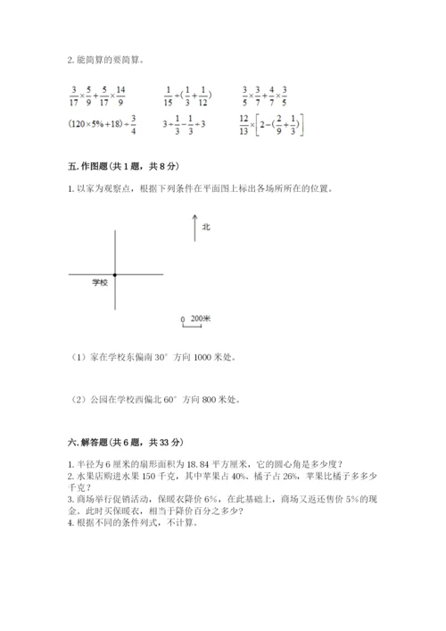 小学数学六年级上册期末测试卷精品【模拟题】.docx