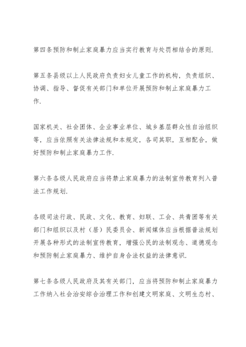 预防和制止家庭暴力工作实施方案.docx