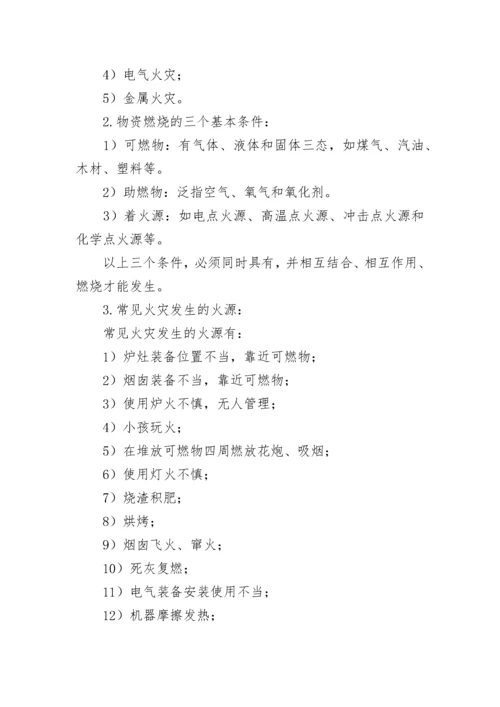 小学森林防火宣传广播稿.docx