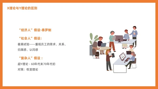 管理学激励插画PPT人才管理
