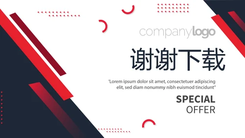 公司企业产品宣传介绍通用PPT动态模板