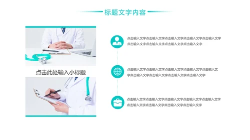 医疗工作医学研究工作汇报PPT模板