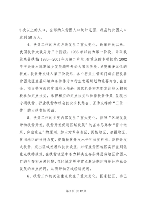 县长在区域发展与扶贫攻坚工作会讲话.docx