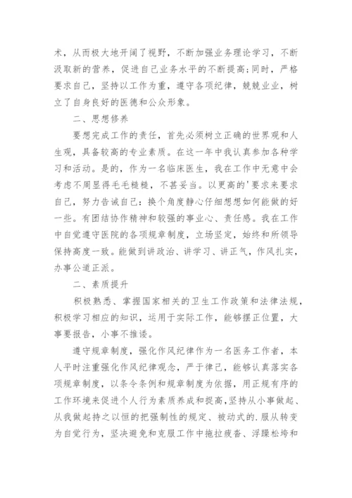 医生进副高个人总结.docx