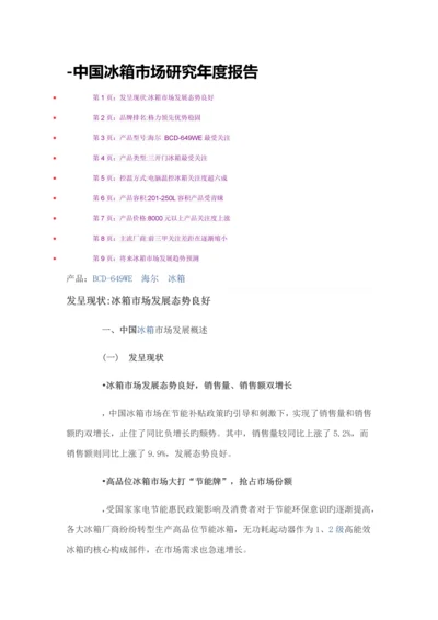 中国冰箱市场专题研究年度专项报告.docx