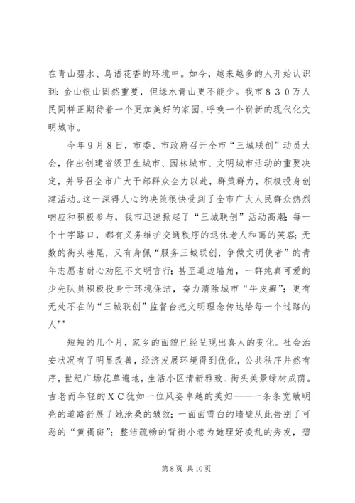 创建文明城市社区演讲 (2).docx