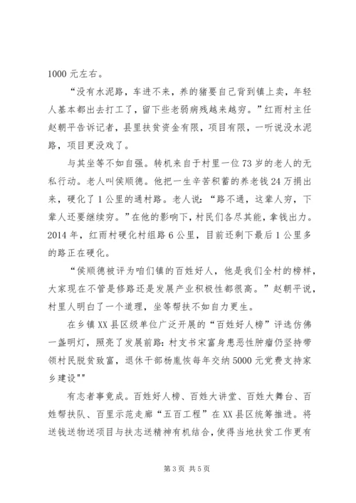 针对贫困户扶志扶智实施方案 (3).docx